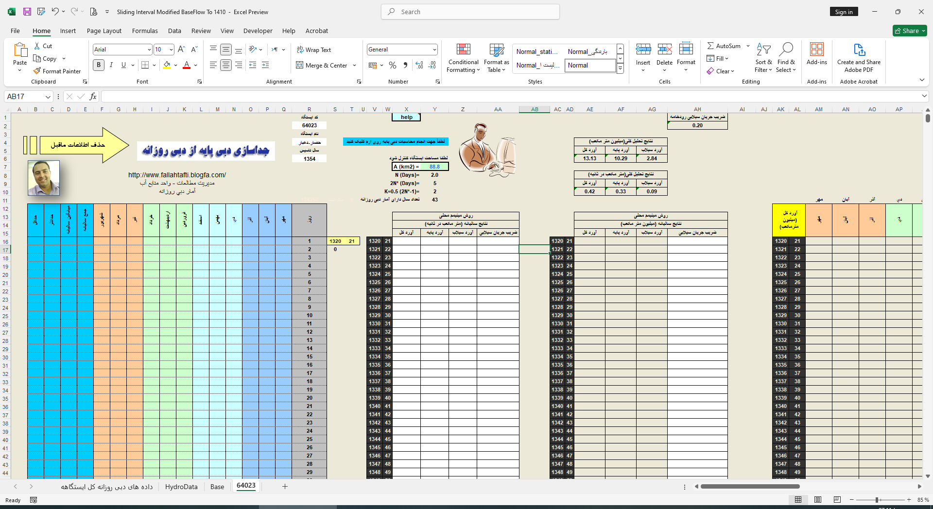 جداسازی دبی پایه آمار روزانه ابستگاه هیدرومتری